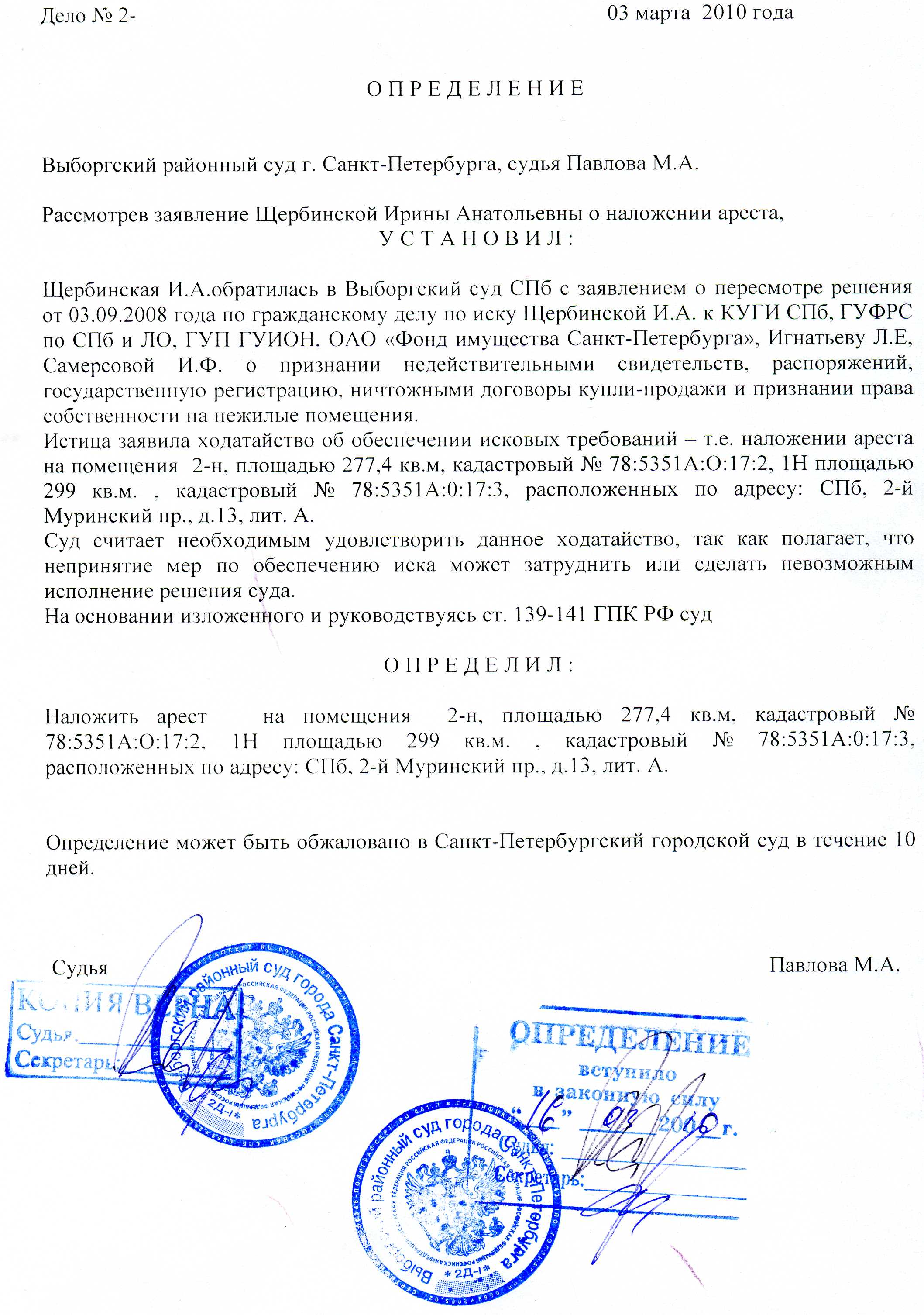 Отказали в отводе судьи